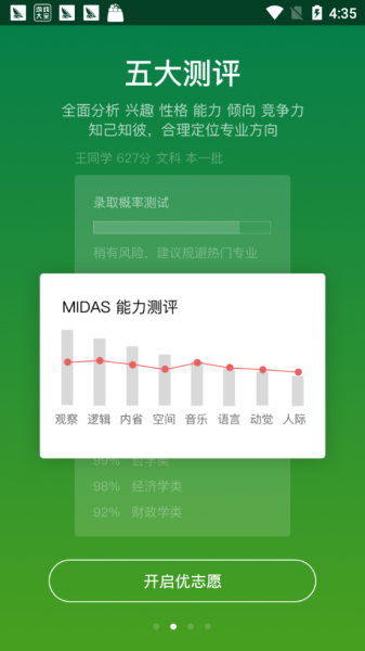 优志愿高考版