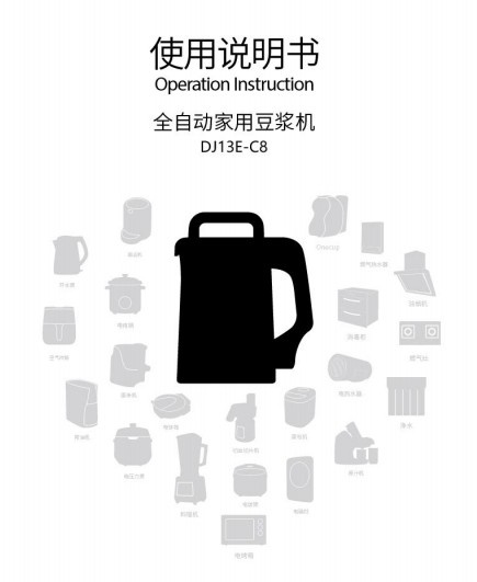 九阳DJ13E-C8豆浆机使用说明书