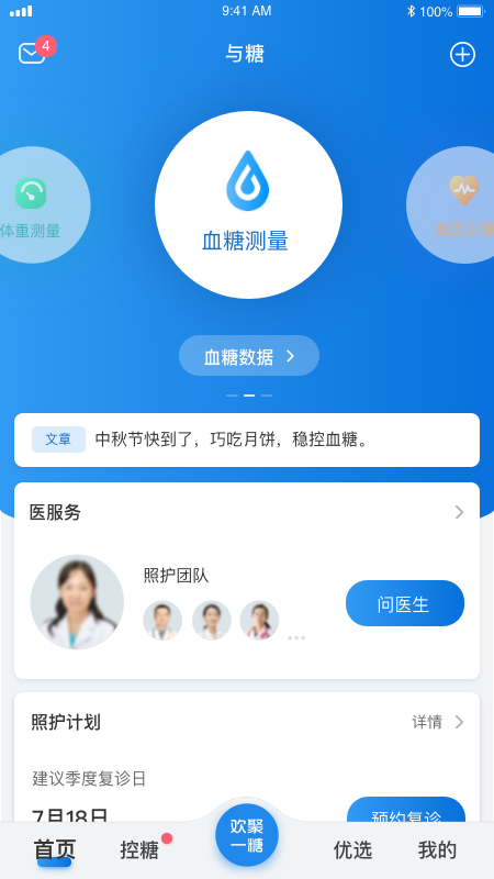 与糖App