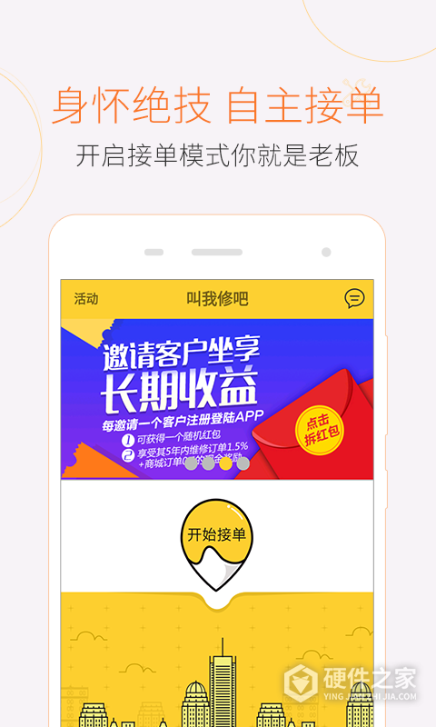 叫我修吧技术端app
