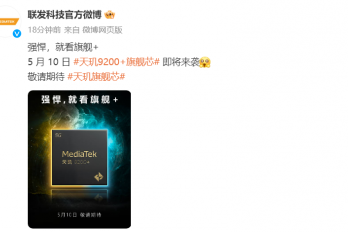 天玑 9200 +处理器什么时候发布