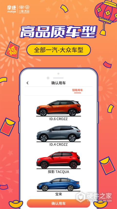 摩捷出行app