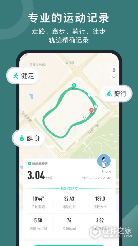 悦动圈计步器app