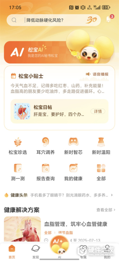 国珍健康app最新版