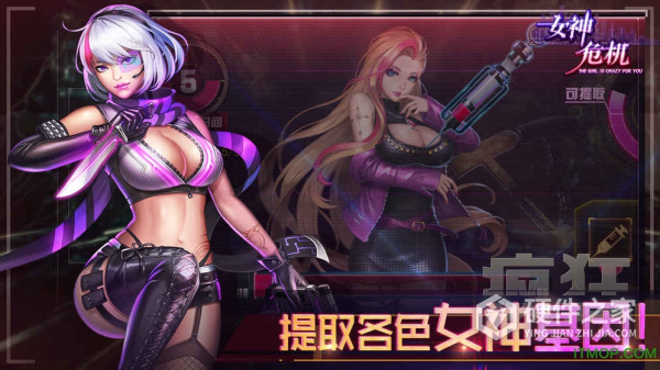 女神危机果盘版