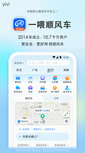 一喂顺风车