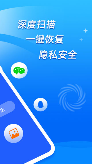 手机恢复大师(微信好友恢复)