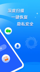 手机恢复大师(微信好友恢复)