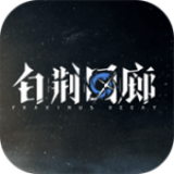 白荆回廊公测版