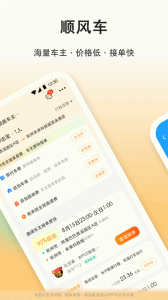 滴答顺风车