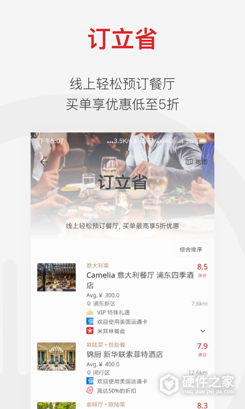 鼎食聚