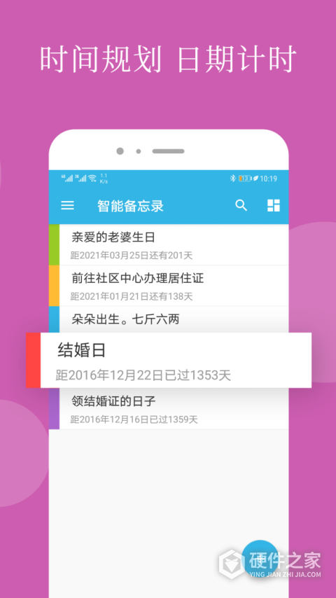 智能备忘录手机版