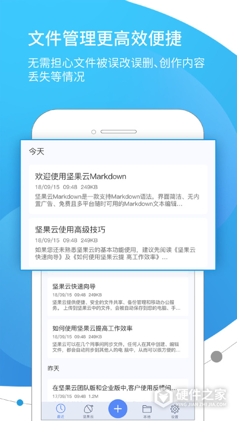 坚果云Markdown app