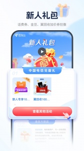中国电信