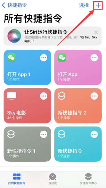 iPhone微信图标如何更换