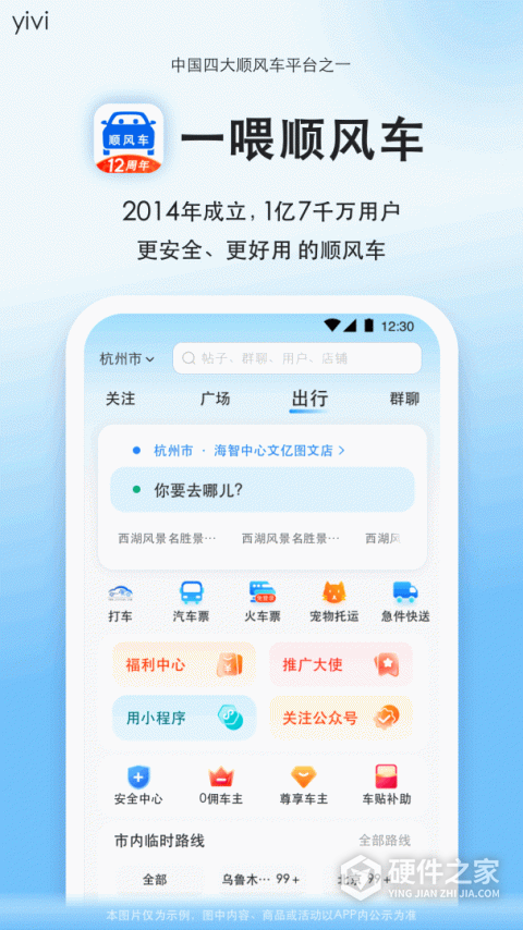 一喂顺风车