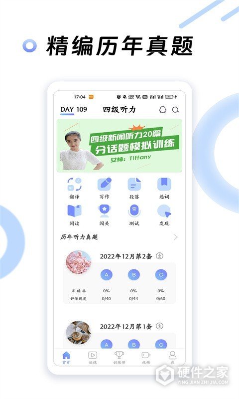 英语四级听力app