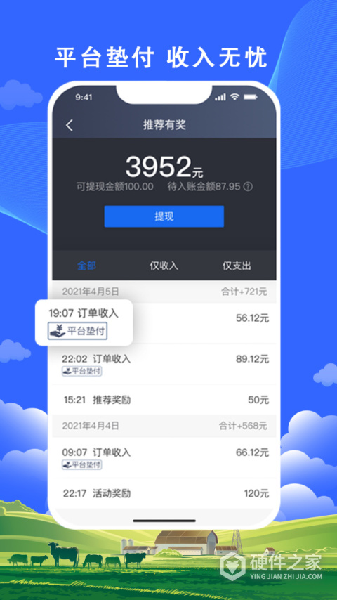 搭顺出行司机端最新版