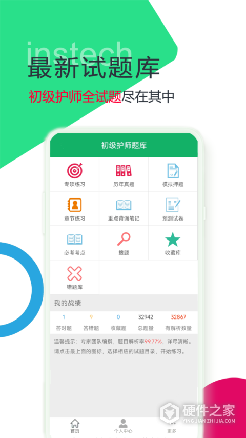 初级护师题库最新版