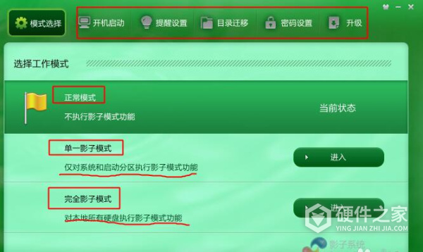 影子系统电脑版