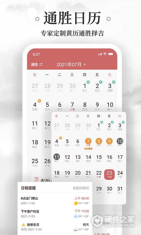 黄历万年历