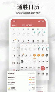 黄历万年历