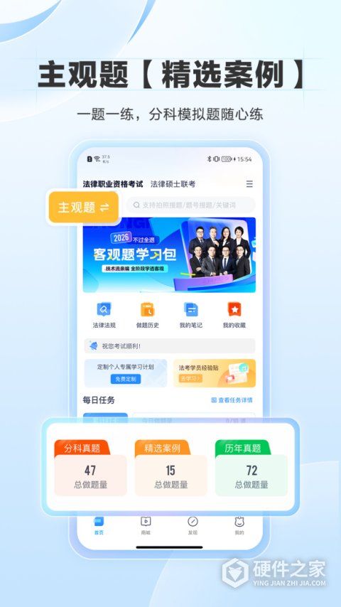 竹马法考app