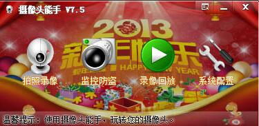 摄像头能手