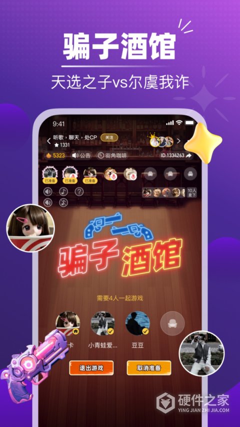 音对语聊app
