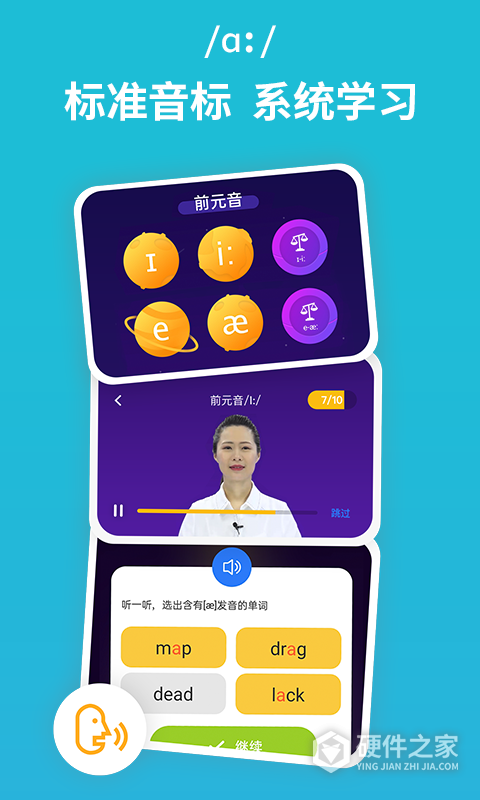 从零开始学音标