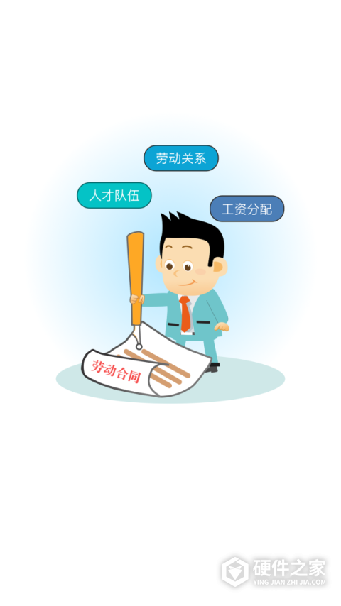 安康人社app