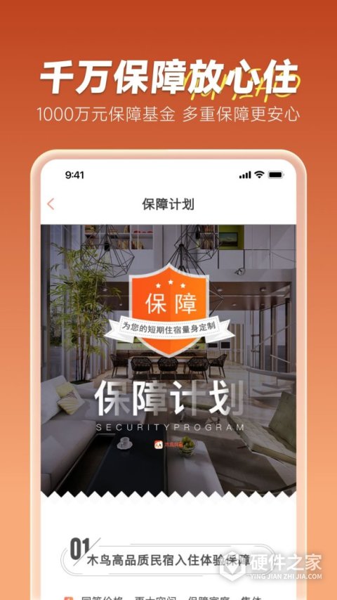 木鸟民宿短租app