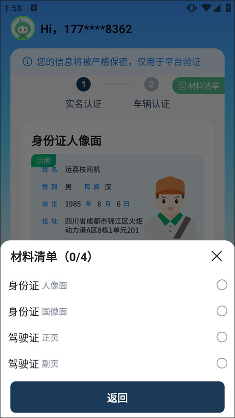 运荔枝司机版