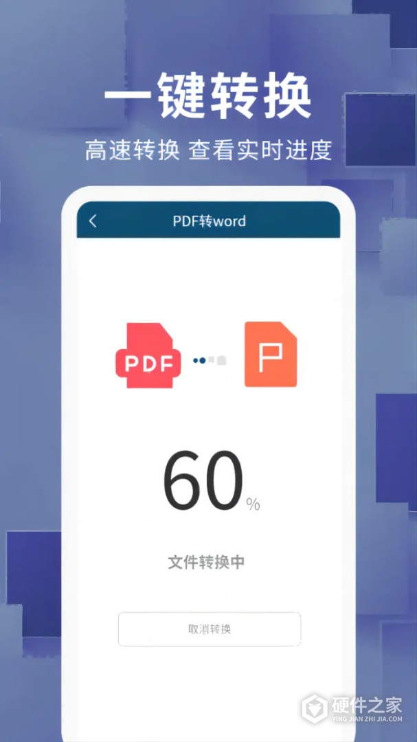 文档转换器