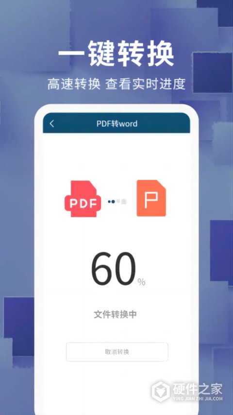 文档转换器免费版