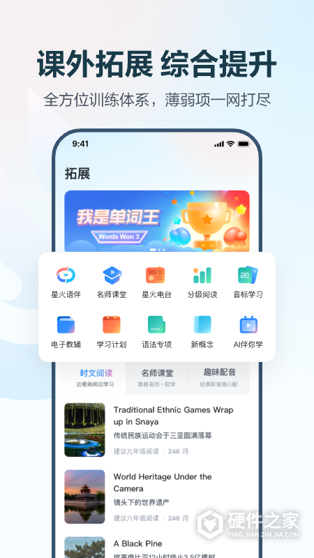 e听说中学学生端