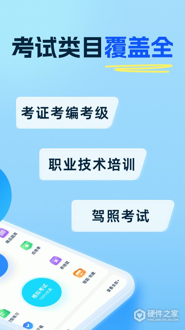 驾考通