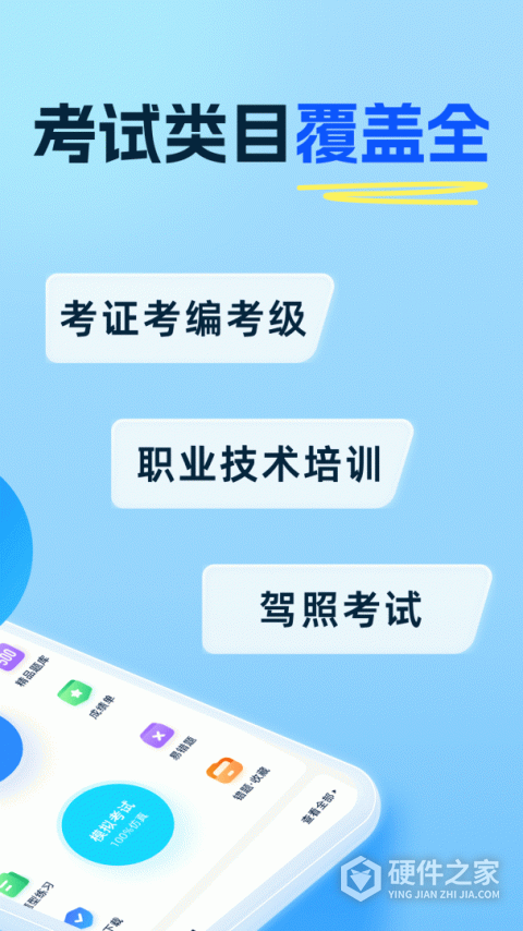 驾考通官方版