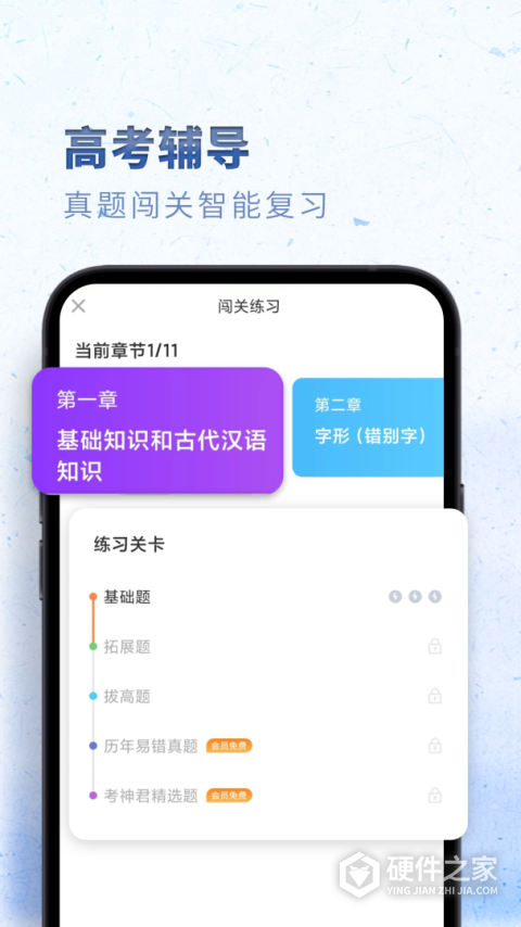 高中语文考神君APP