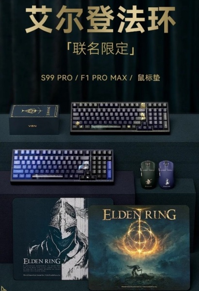 VGN联名《艾尔登法环》键鼠产品特色