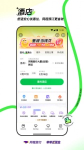 同程旅行大字版