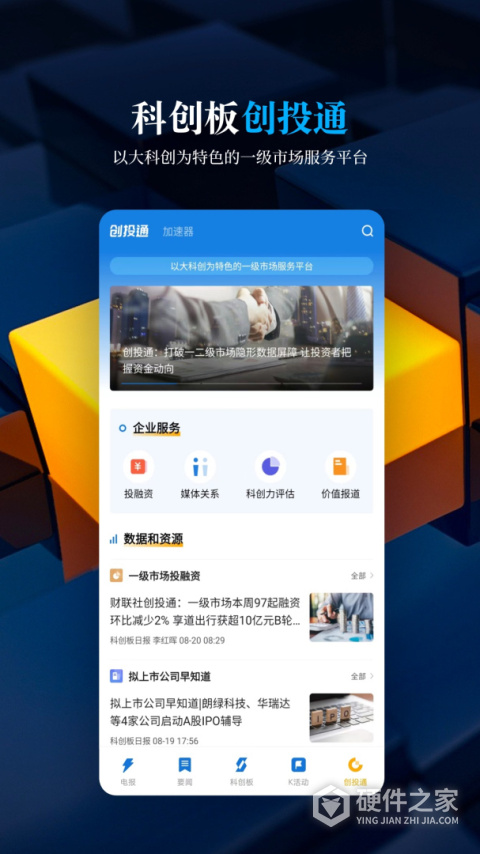 科创板日报app