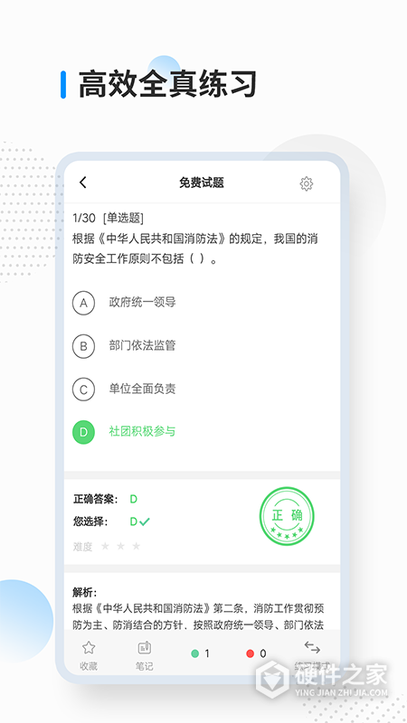 消防工程师考试宝典app