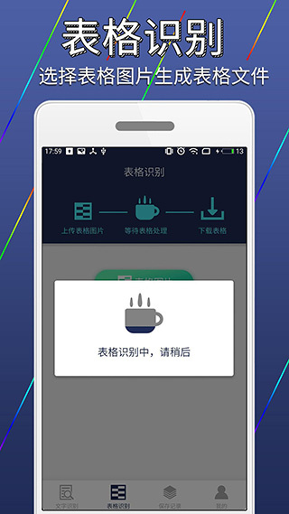 图片文字识别转换手机版