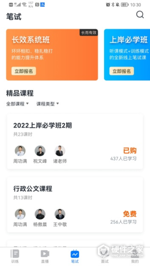 上岸app