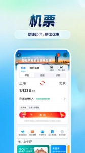 携程旅行2024版