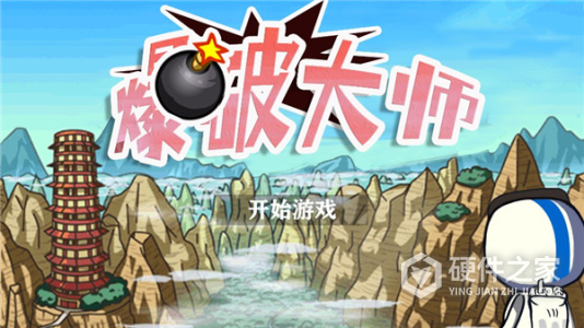爆破大师