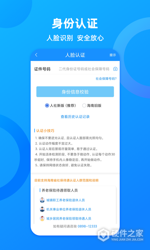 海南一卡通app