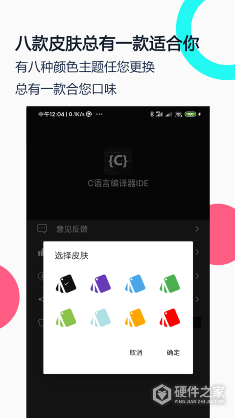 c语言编译器ide中文版