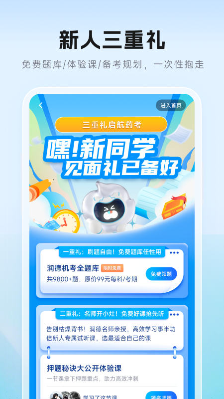 润德教育app官方版